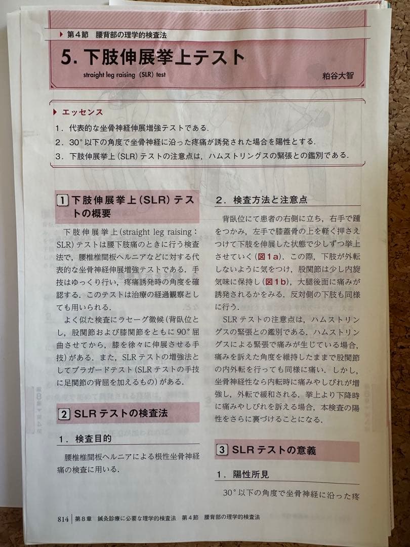 タイムセール　裁断済み　鍼灸療法技術ガイド I・II 第2版セット