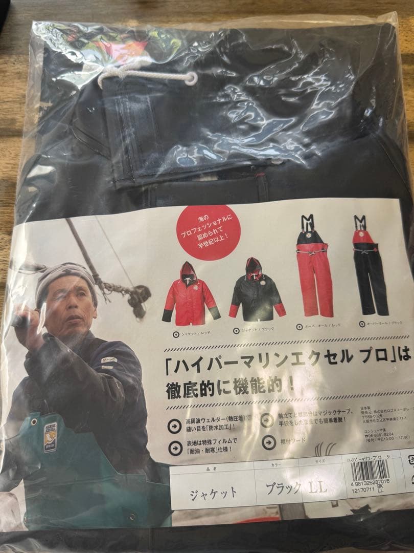 RIE.！ロゴス LOGOS ハイパーマリンジャケット LLアンダーセット