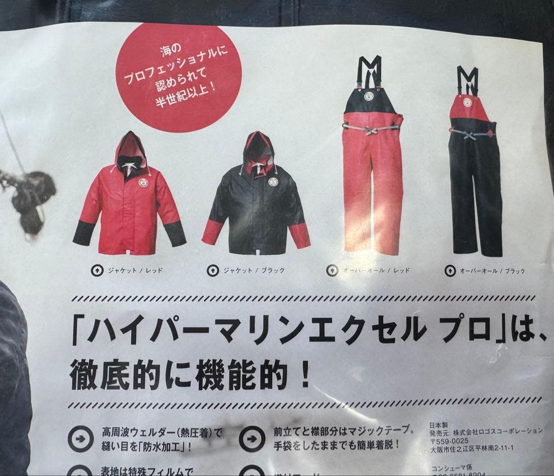 RIE.！ロゴス LOGOS ハイパーマリンジャケット LLアンダーセット