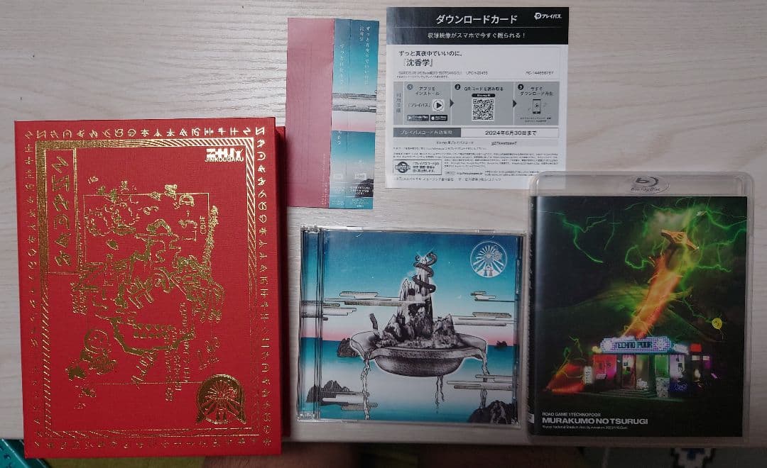 ずっと真夜中でいいのに。沈香学 DELUXE Blu-ray盤