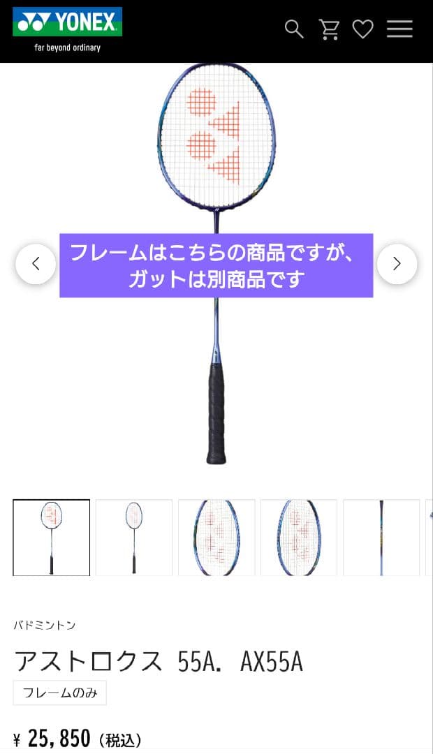 【使用３回 美品】YONEX バドミントンラケット ASTROX 55 A