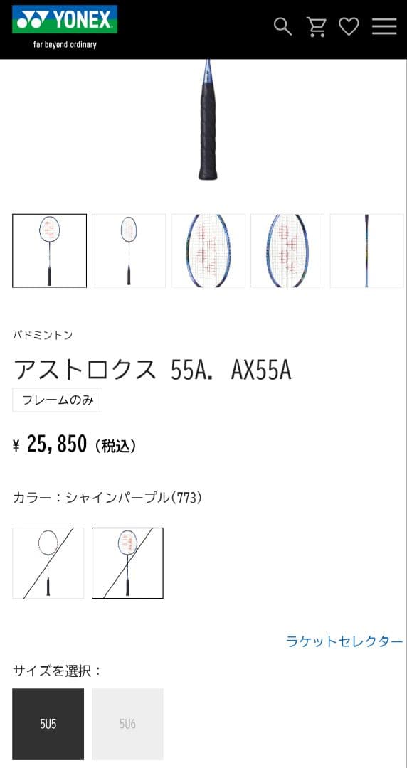 【使用３回 美品】YONEX バドミントンラケット ASTROX 55 A