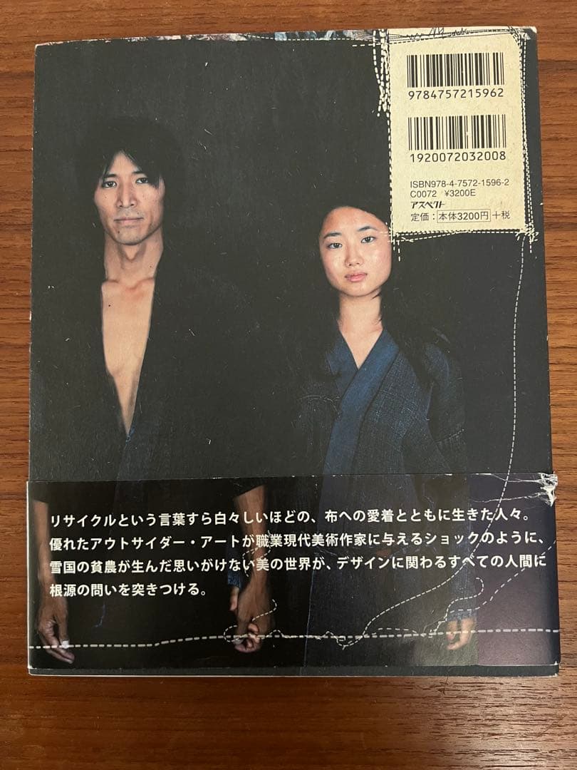 BORO つぎ、はぎ、いかす。青森のぼろ布文化