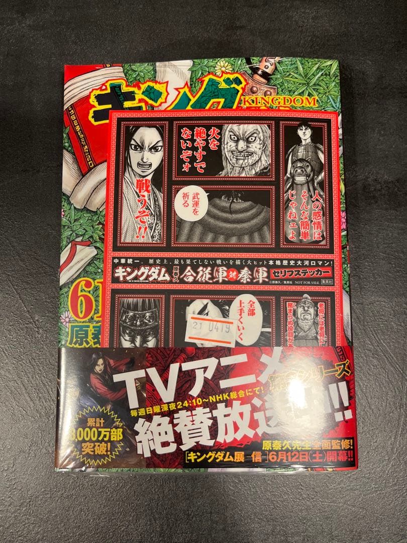 キングダム 全巻セット1巻〜72巻 特典付き