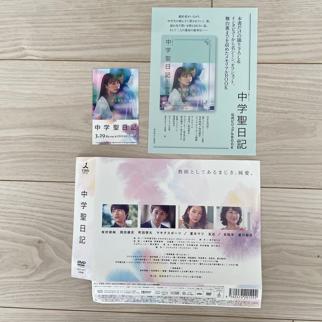 中学聖日記 DVD-BOX〈6枚組〉