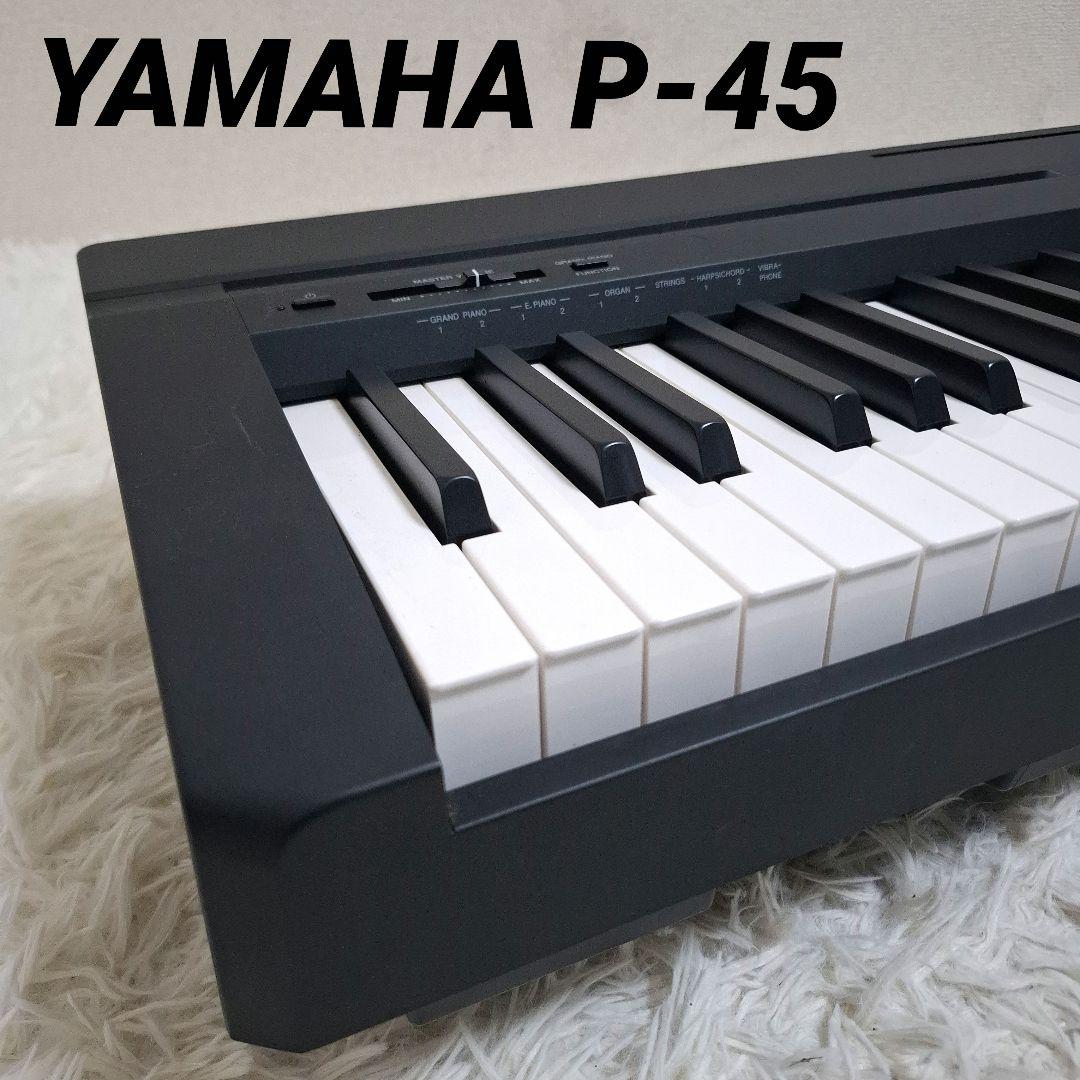【状態良好】YAMAHA P-45 電子ピアノ キーボード 2021年製