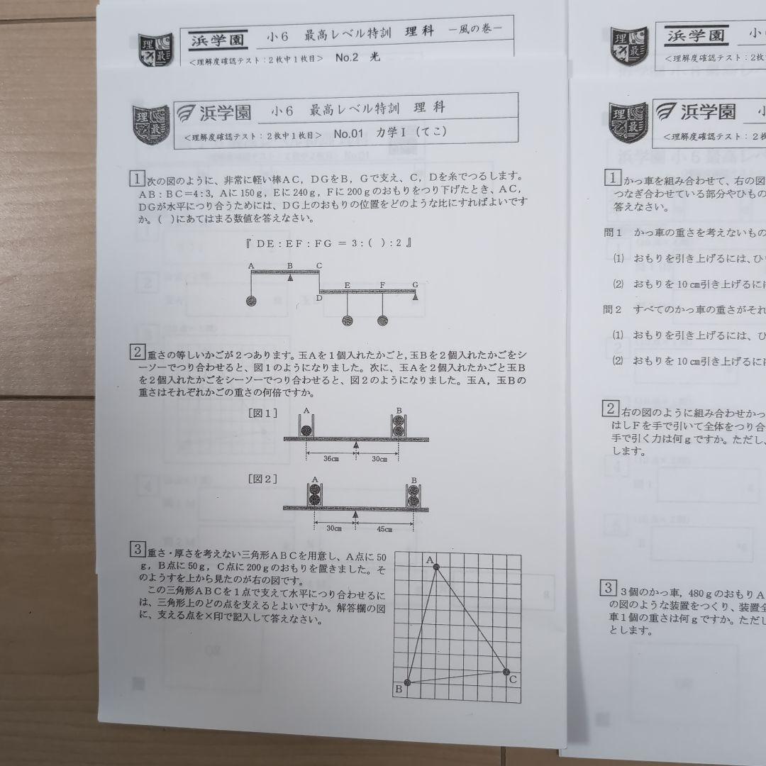 小6理科最高レベル特訓問題集　風の巻、林の巻、火の巻理解度確認テストNO24まで