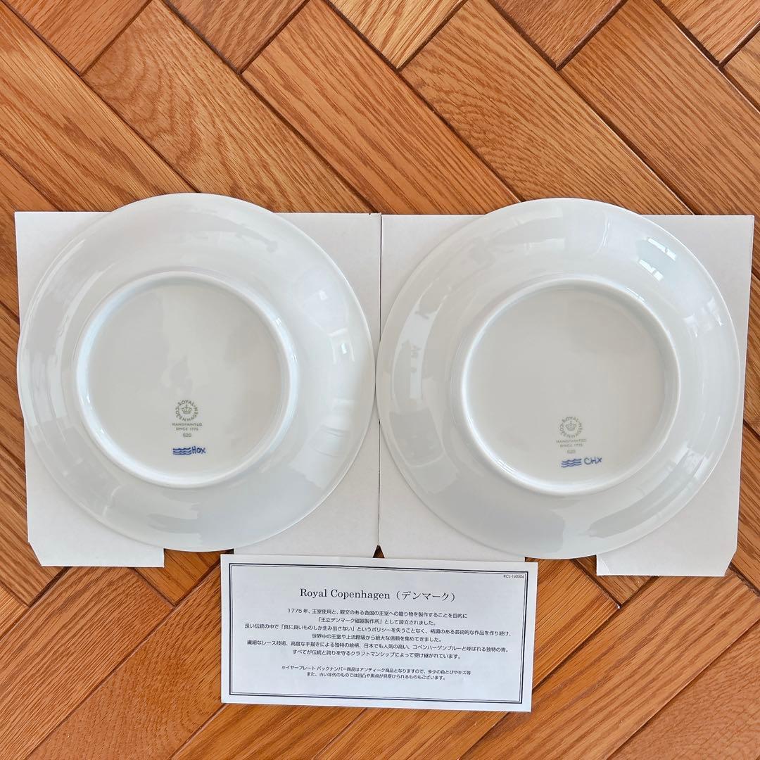 【未使用品】ロイヤルコペンハーゲン　　 プレート2枚セット
