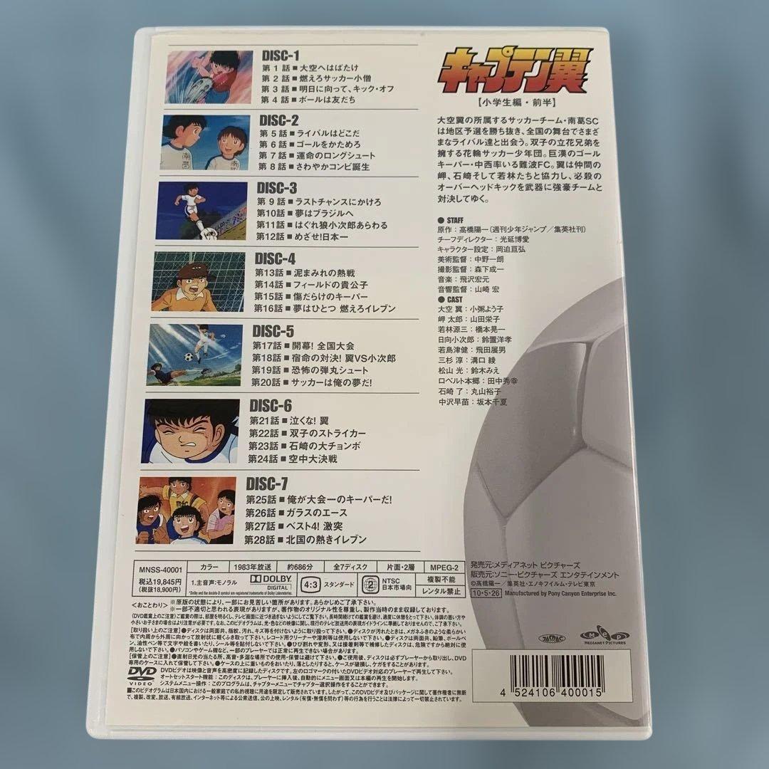 キャプテン翼 DVD小学生編前半