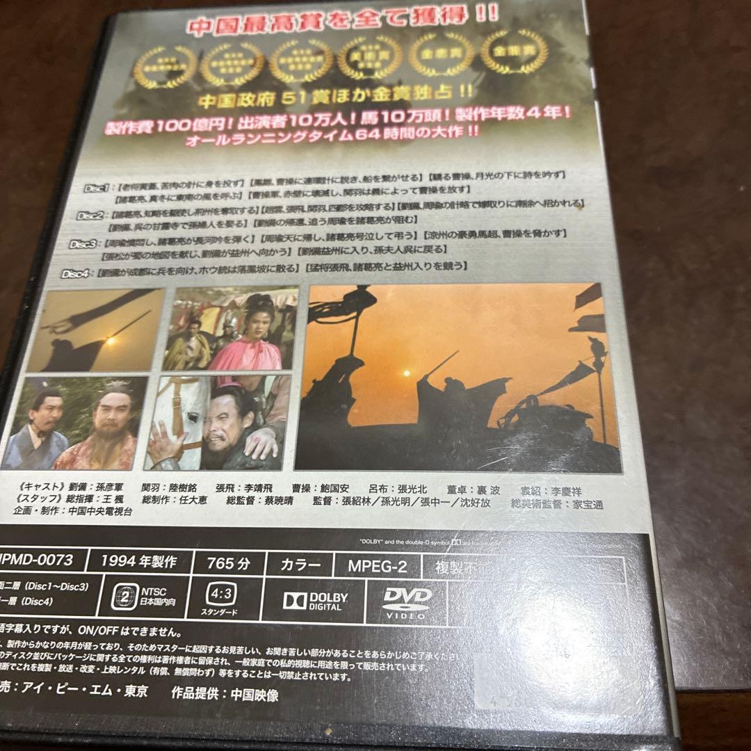 三国志 完全版　全5巻　中国版