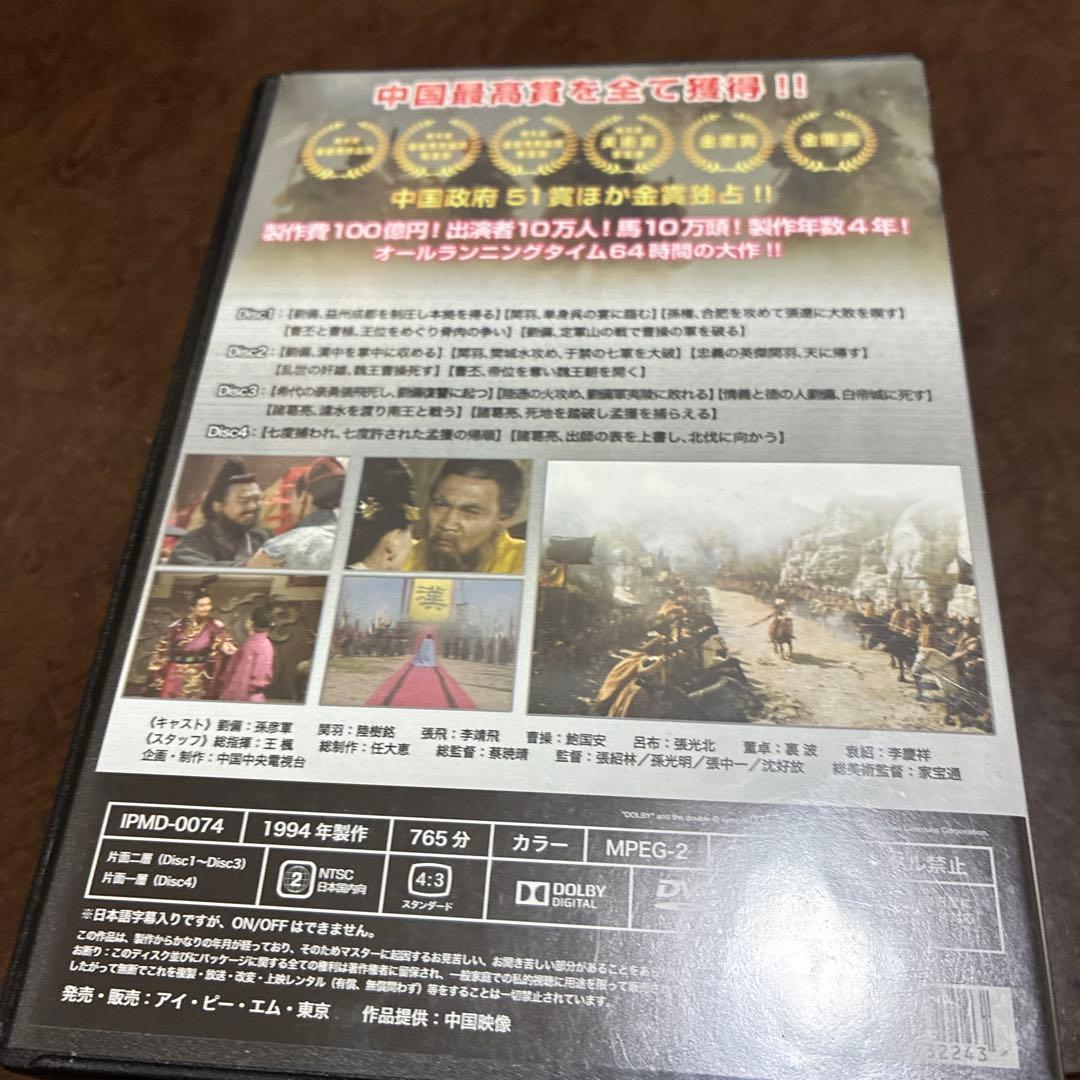 三国志 完全版　全5巻　中国版