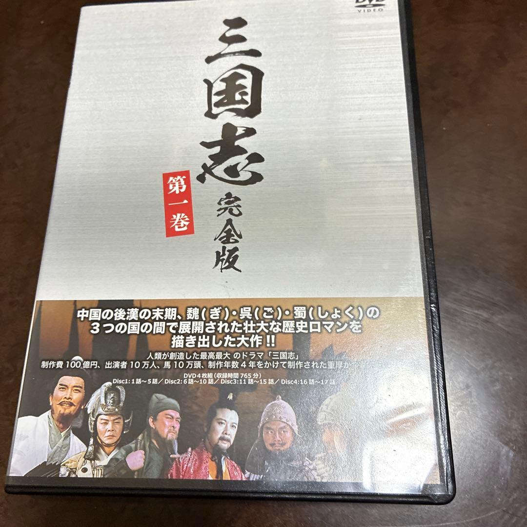 三国志 完全版　全5巻　中国版