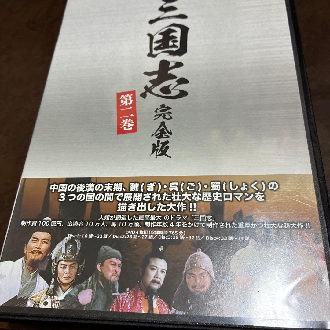 三国志 完全版　全5巻　中国版
