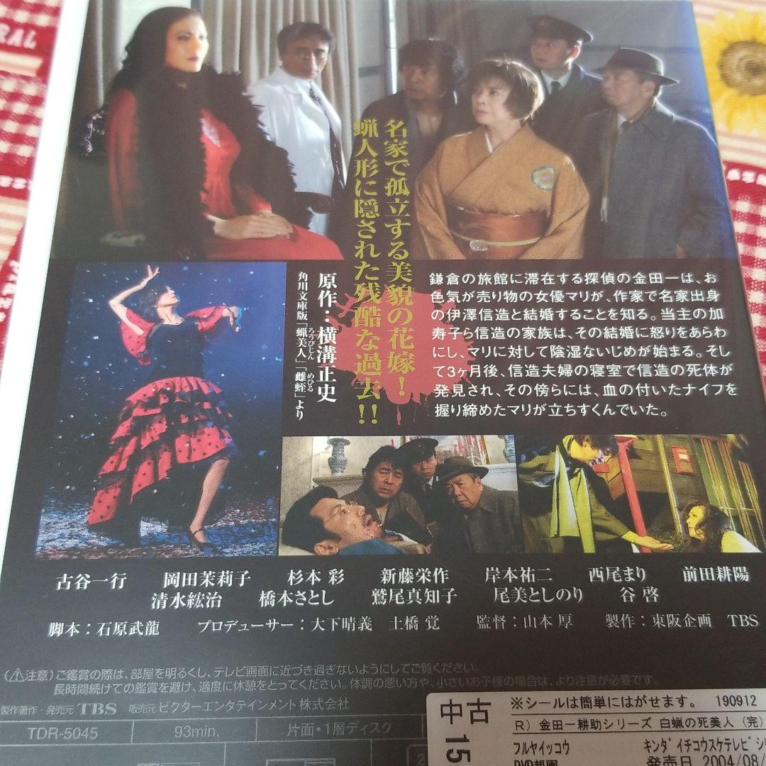 値下げ(^^)/【4枚セット】DVD 横溝正史原作セット 金田一耕助シリーズ