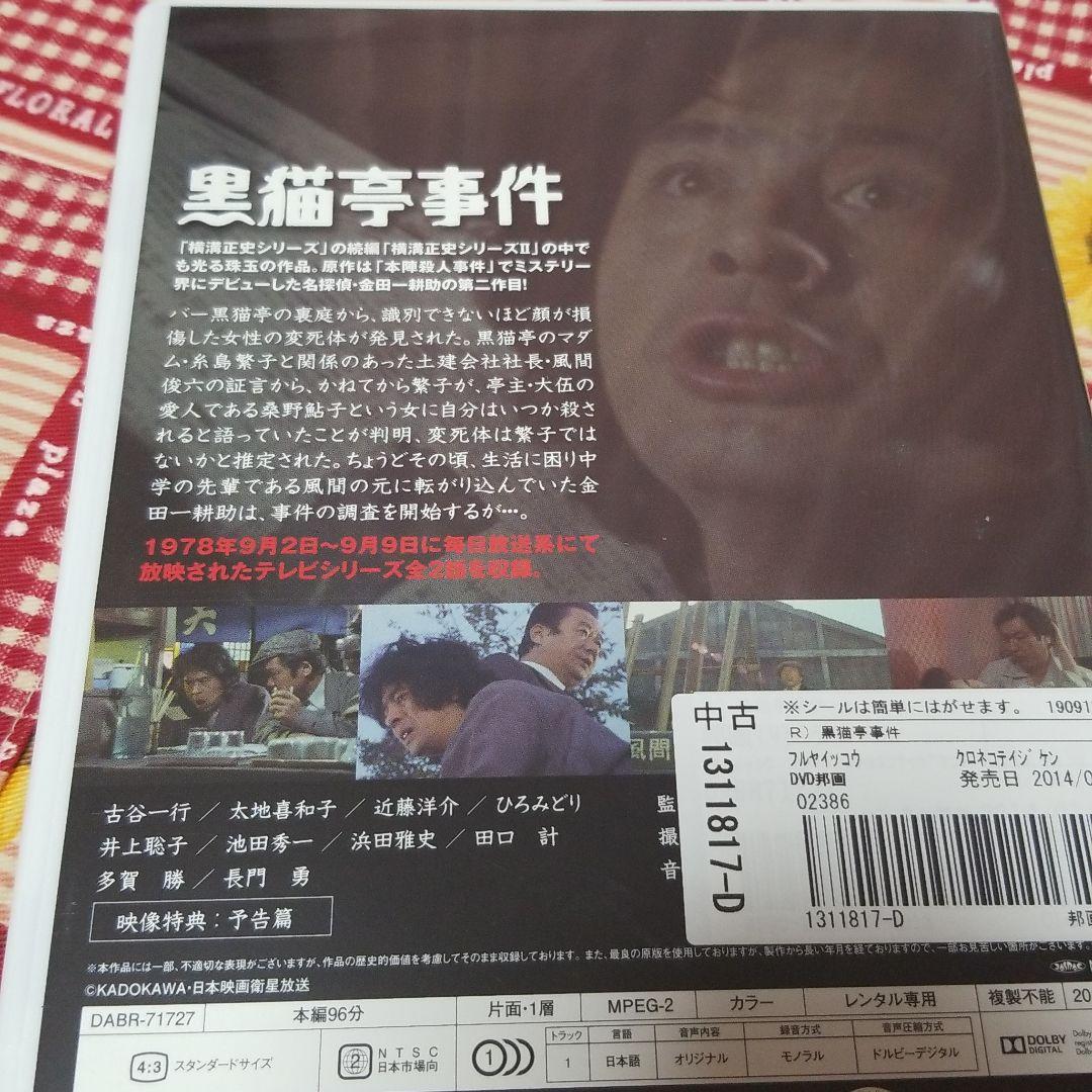 値下げ(^^)/【4枚セット】DVD 横溝正史原作セット 金田一耕助シリーズ