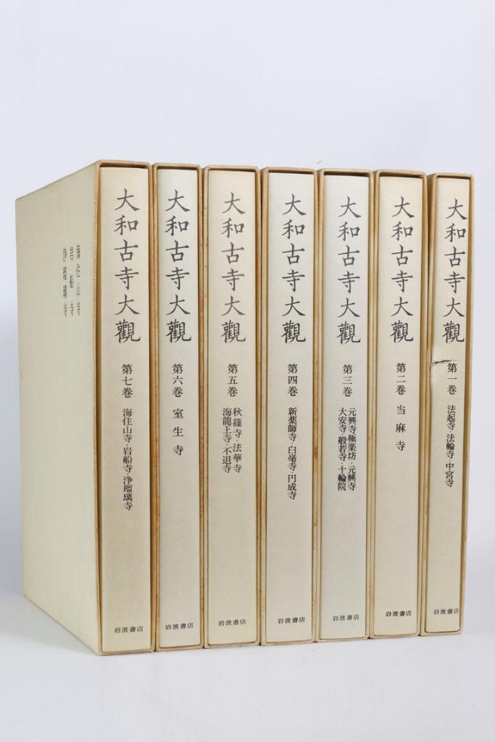大和路古寺大観　全7巻セットで