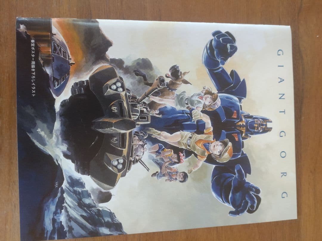 アニメ Giant Gorg DVD BOX