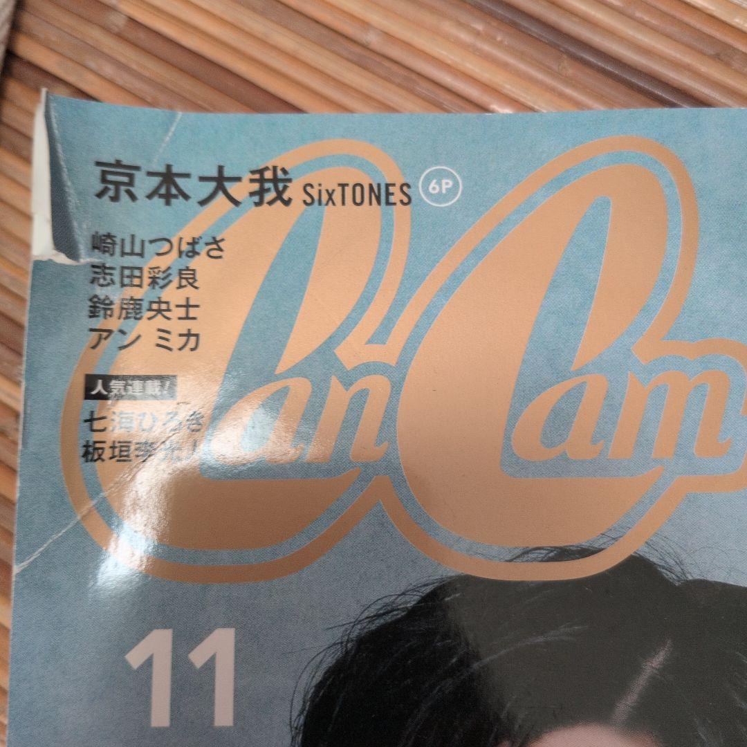 anan non-no CanCam 特集: 道枝駿佑×目黒蓮