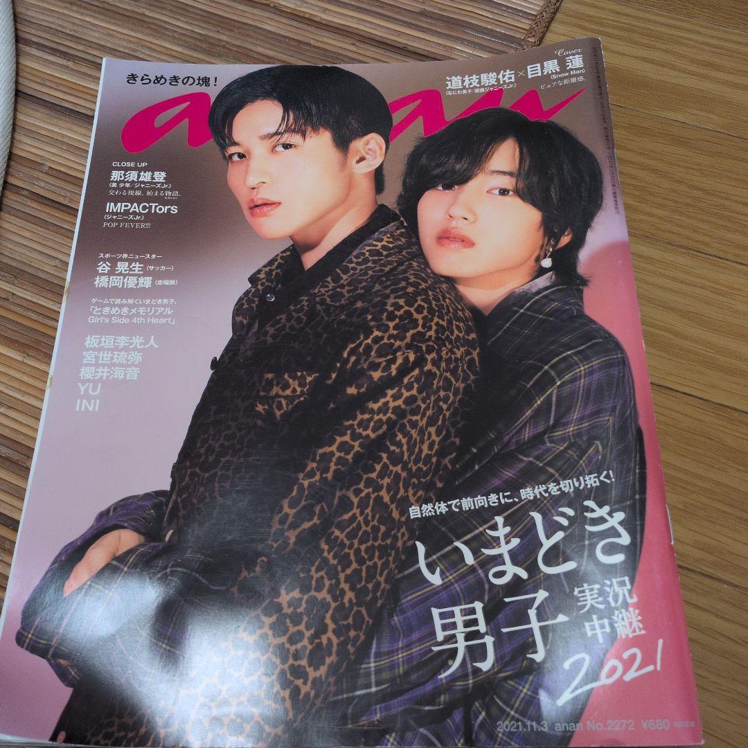 anan non-no CanCam 特集: 道枝駿佑×目黒蓮