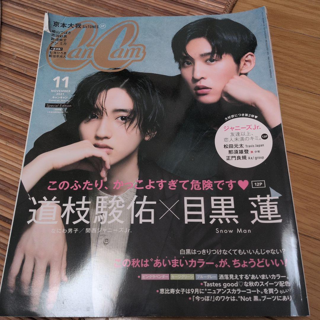 anan non-no CanCam 特集: 道枝駿佑×目黒蓮