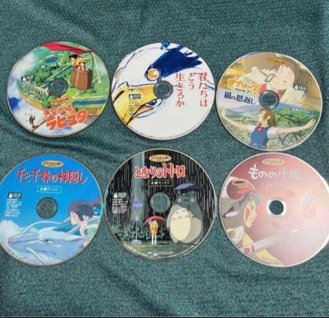 こちらはジブリDVD6作品のセットです。 全て本編ディスクです