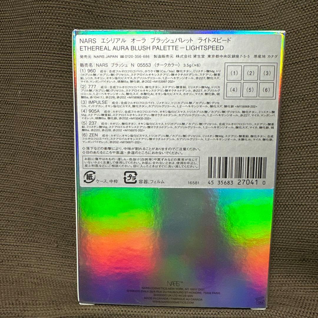 「新品未開封品」NARS エシリアルオーブラッシュパレット ライトスピード