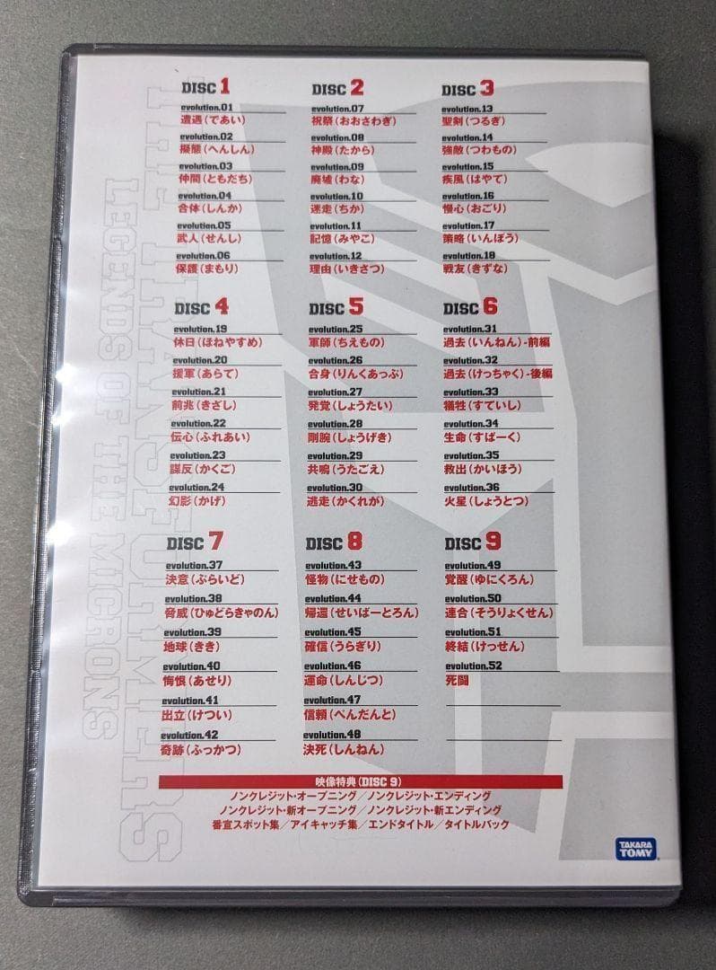 超ロボット生命体トランスフォーマーマイクロン伝説 DVD Transformer