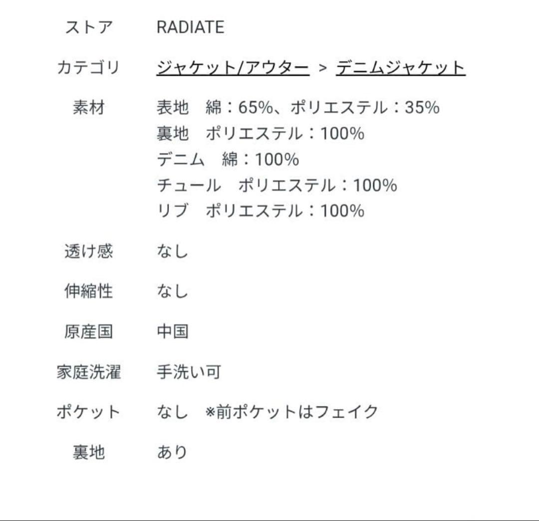 ヤマダヤ 新品　RADIATE フリル付きジャケット ブラック/グレー サイズ