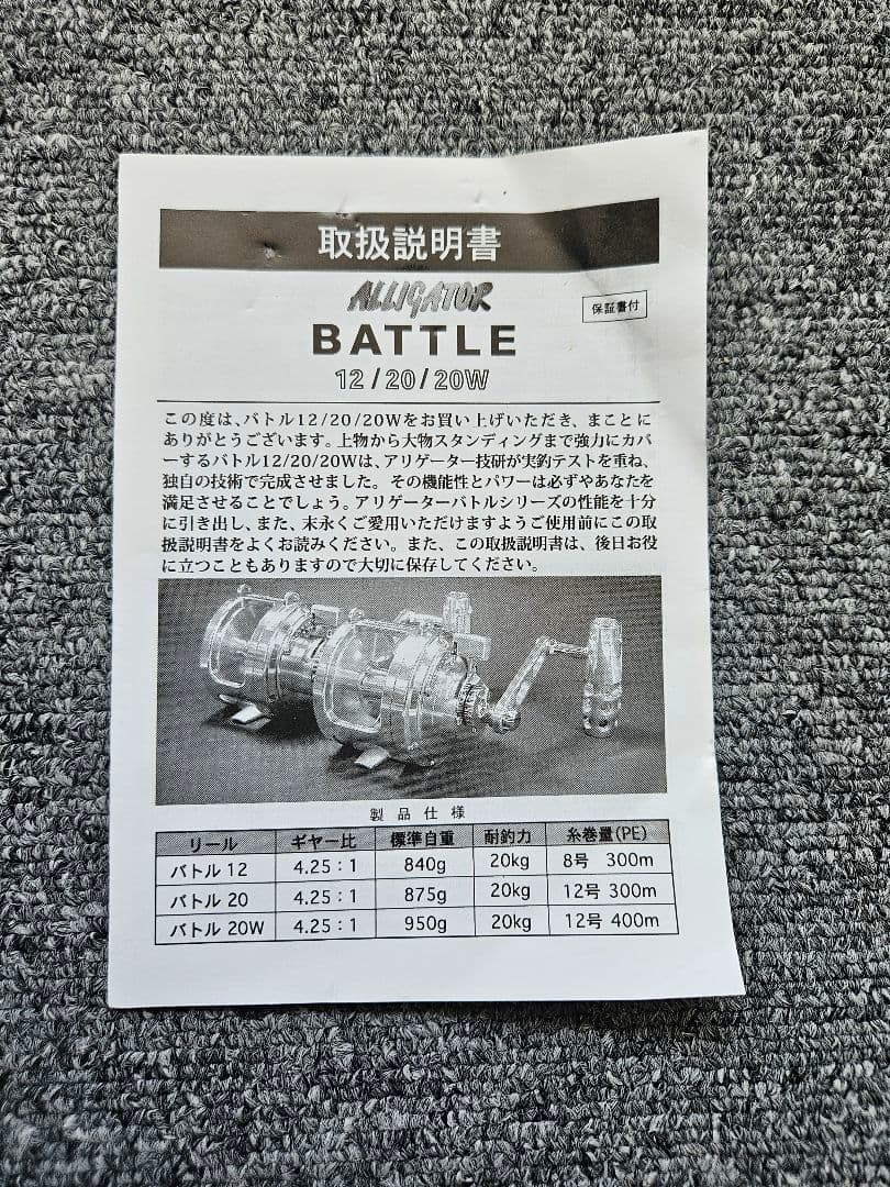 ALLIGATOR BATTLE バトル20 リール ゴールド