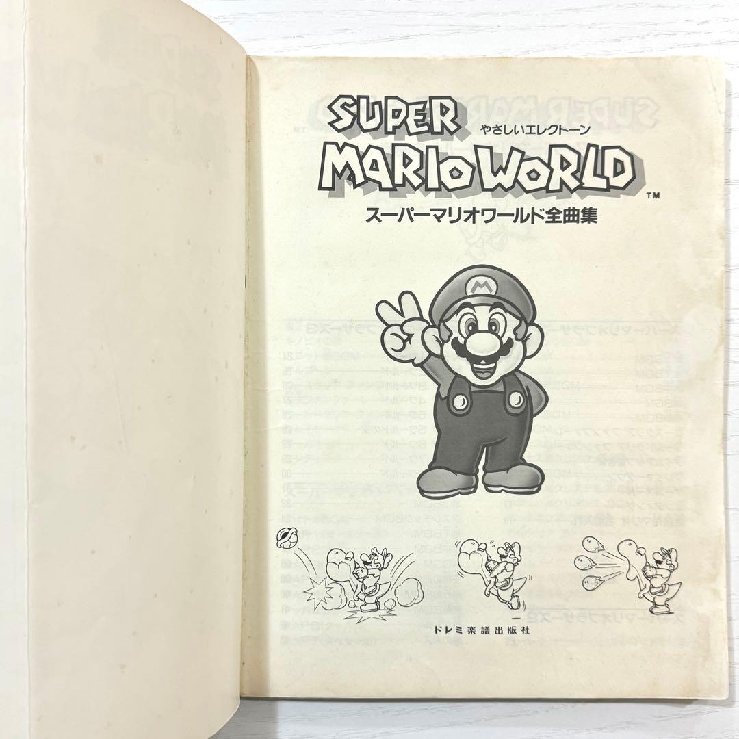 スーパーマリオワールド 全曲集 エレクトーン 楽譜 SUPER MARIO