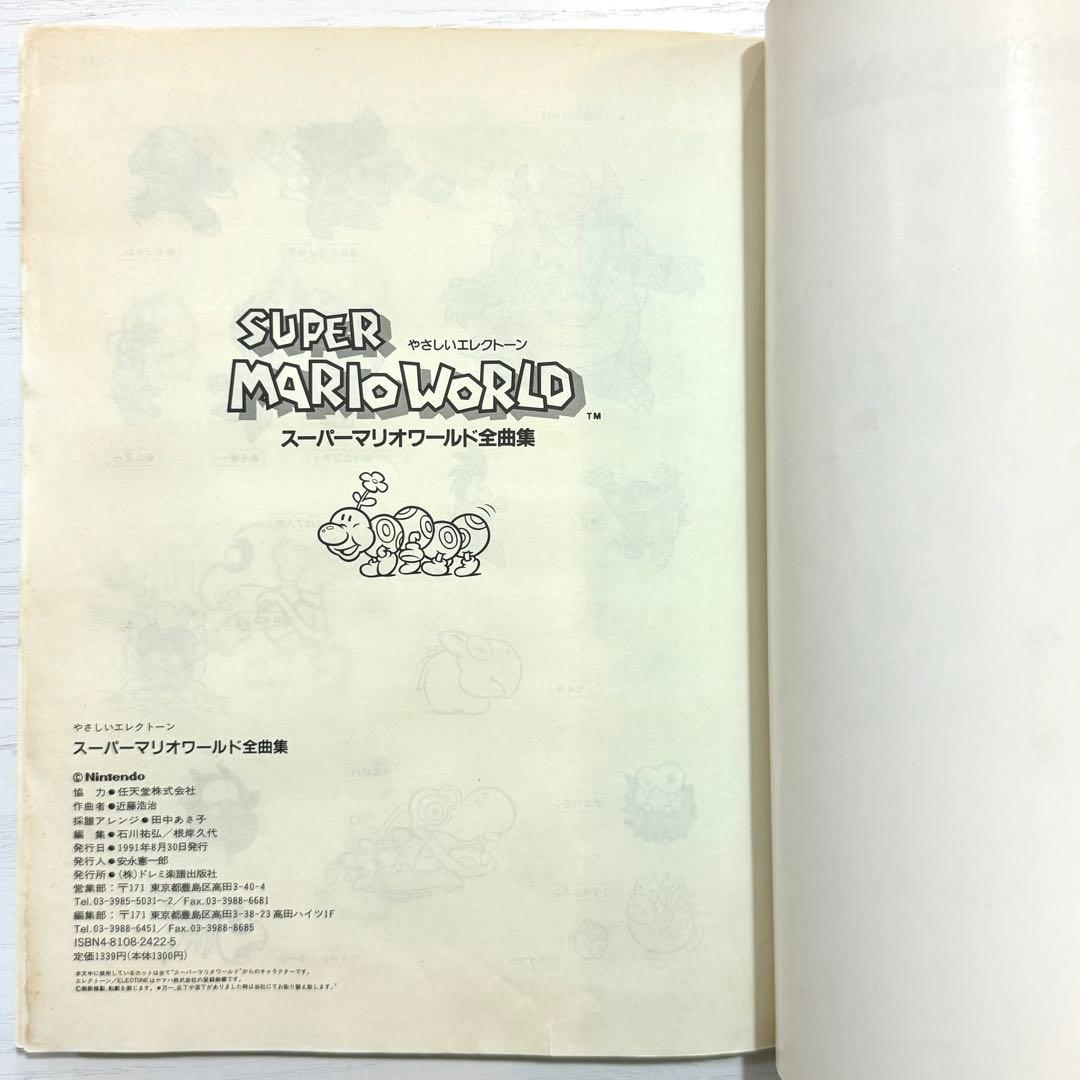 スーパーマリオワールド 全曲集 エレクトーン 楽譜 SUPER MARIO