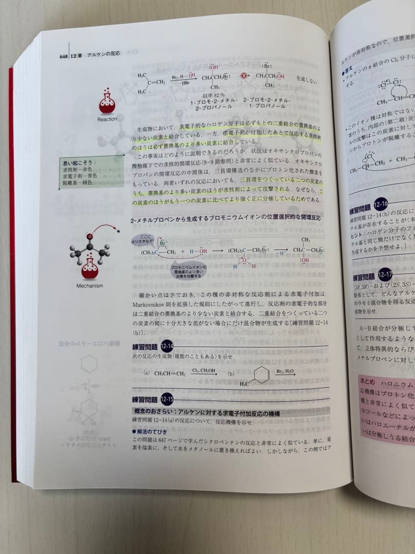 ボルハルト・ショアー現代有機化学 上下巻+問題の解き方