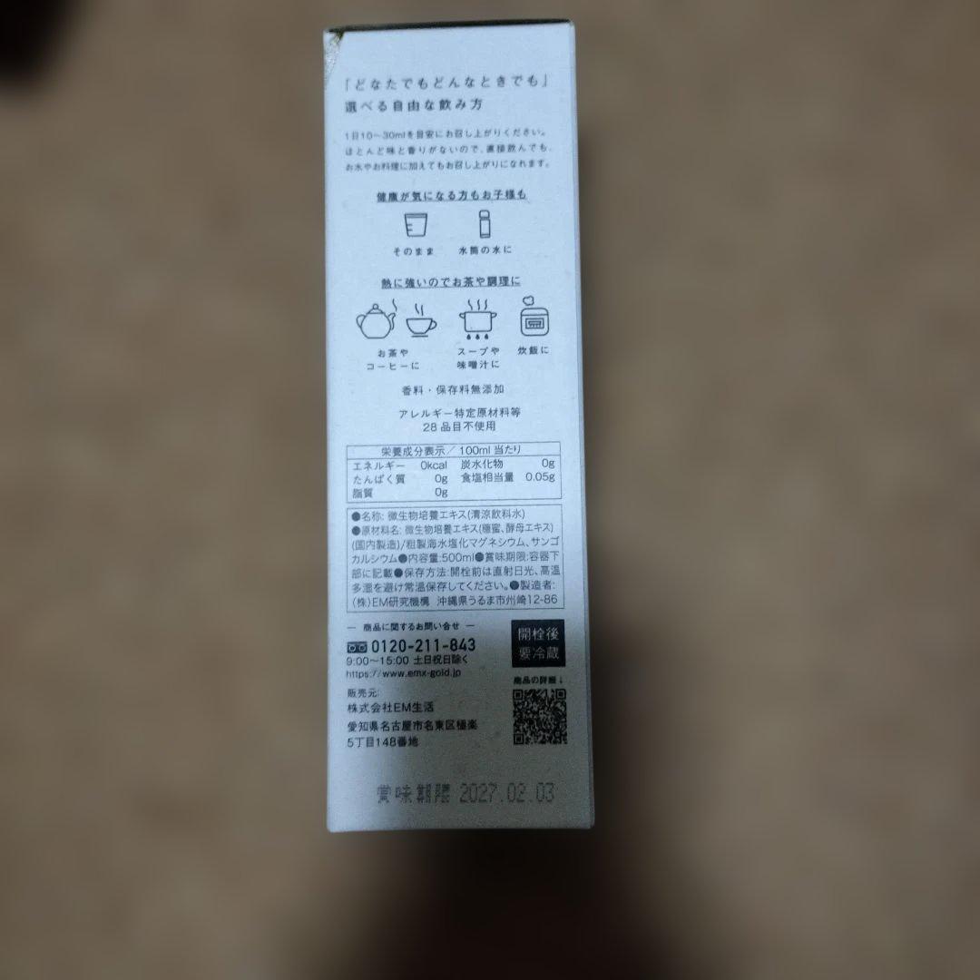 EM生活 EM・X GOLD 500ml 3個セット