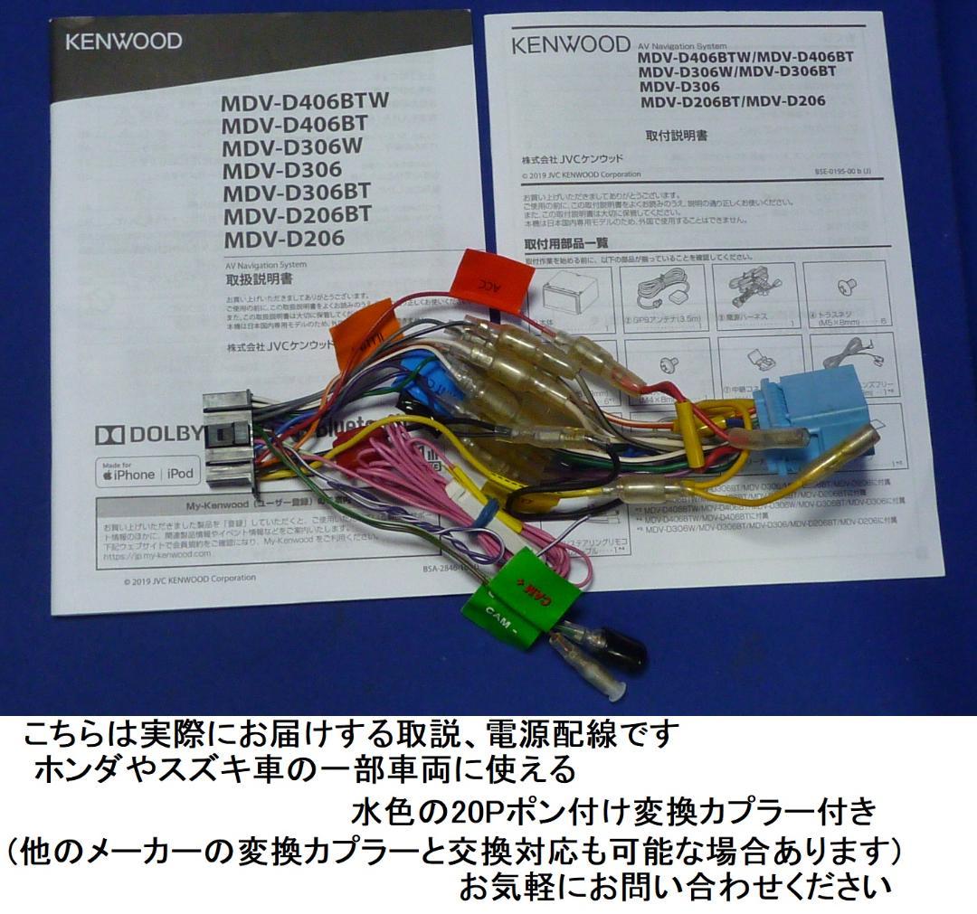 ハンズフリー通話 最新地図2025年秋版MDV-D206BT カーナビ本体セット