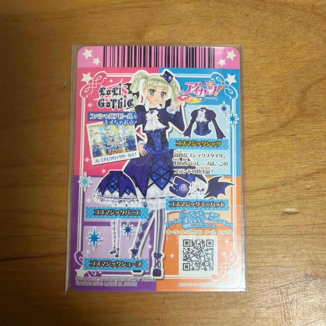 (kikiさま専用)ゴスマジックコーデ　４点セット　藤堂ユリカ