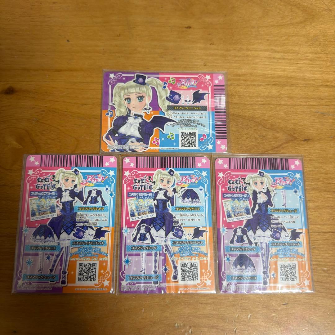 (kikiさま専用)ゴスマジックコーデ　４点セット　藤堂ユリカ