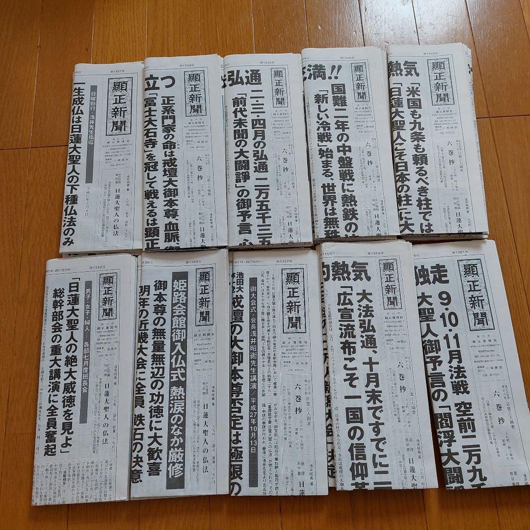 顕正会新聞　2015.3月～12月