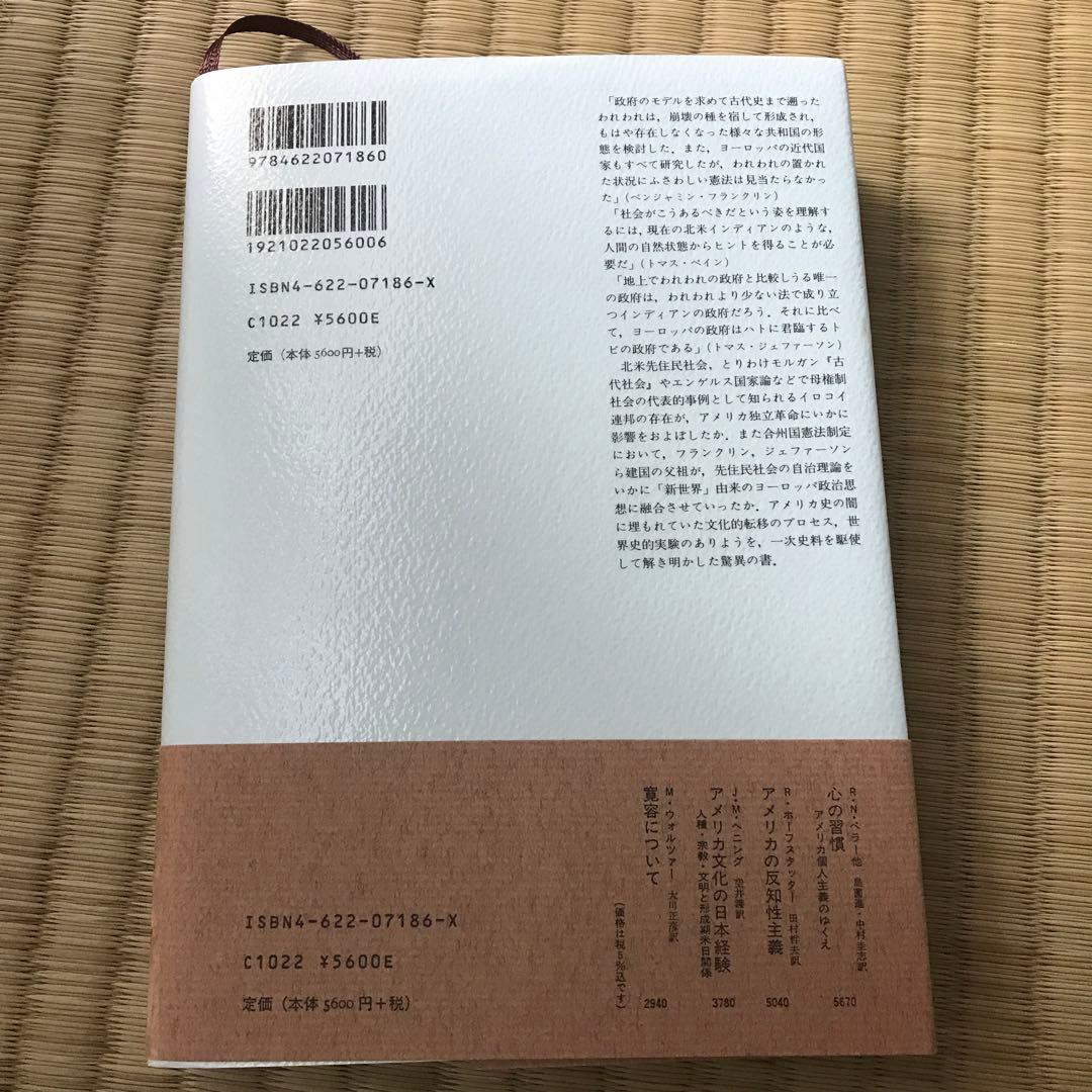 アメリカ建国とイロコイ民主制