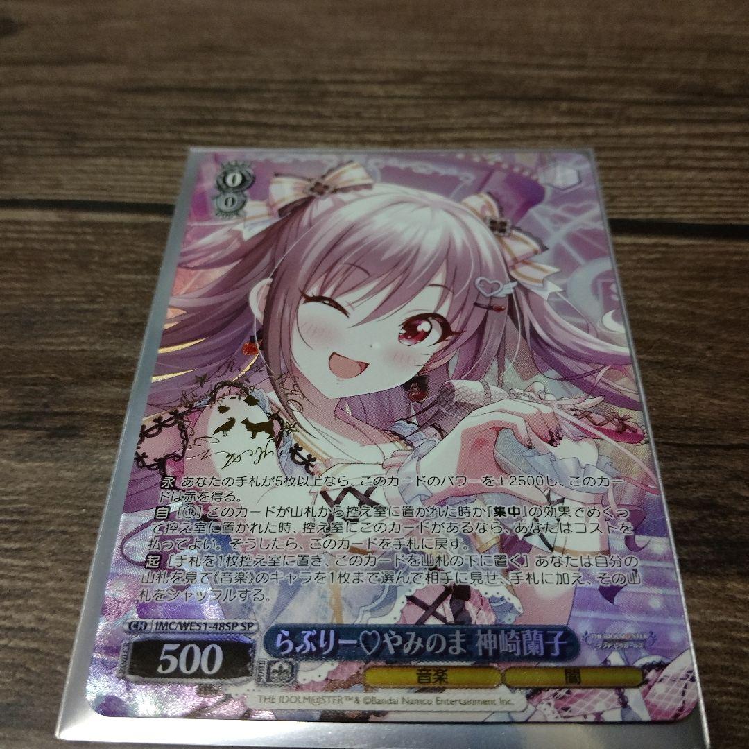 最終値下げ‼️ らぶりー♡やみのま神崎蘭子　SP