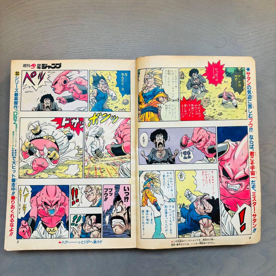 【当時物】週刊少年ジャンプ 1995年17号 ドラゴンボール