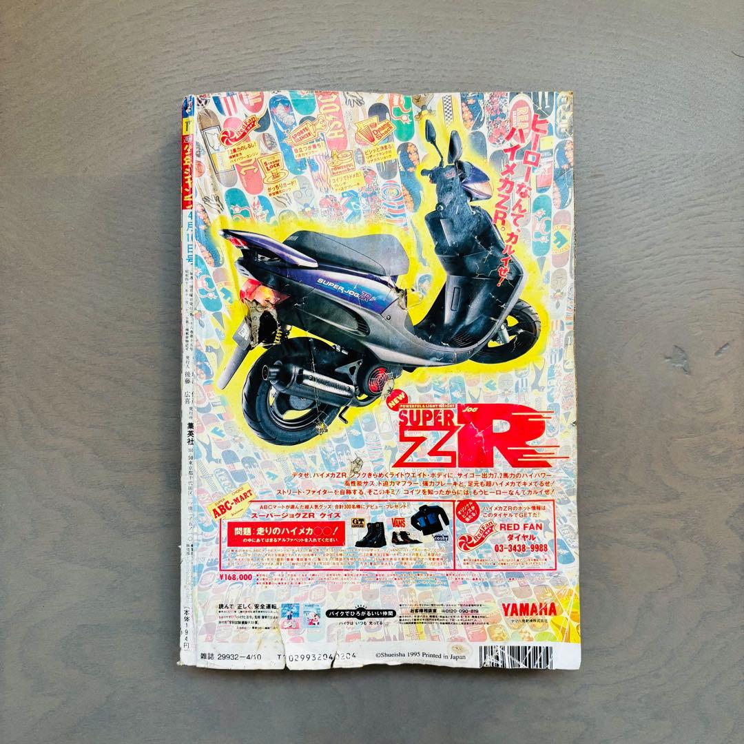 【当時物】週刊少年ジャンプ 1995年17号 ドラゴンボール