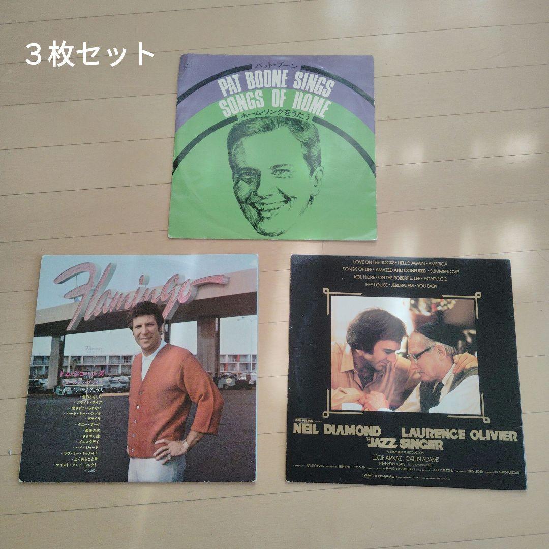 パット・ブーン、ニール・ダイアモンド、トム・ジョーンズ レコード3枚セットレトロ