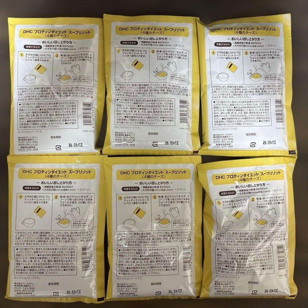 DHC プロテインダイエット スープリゾット 36食セット