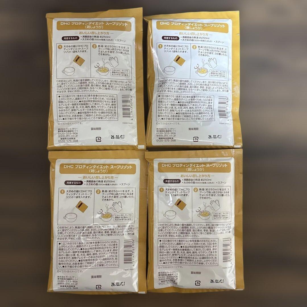 DHC プロテインダイエット スープリゾット 36食セット