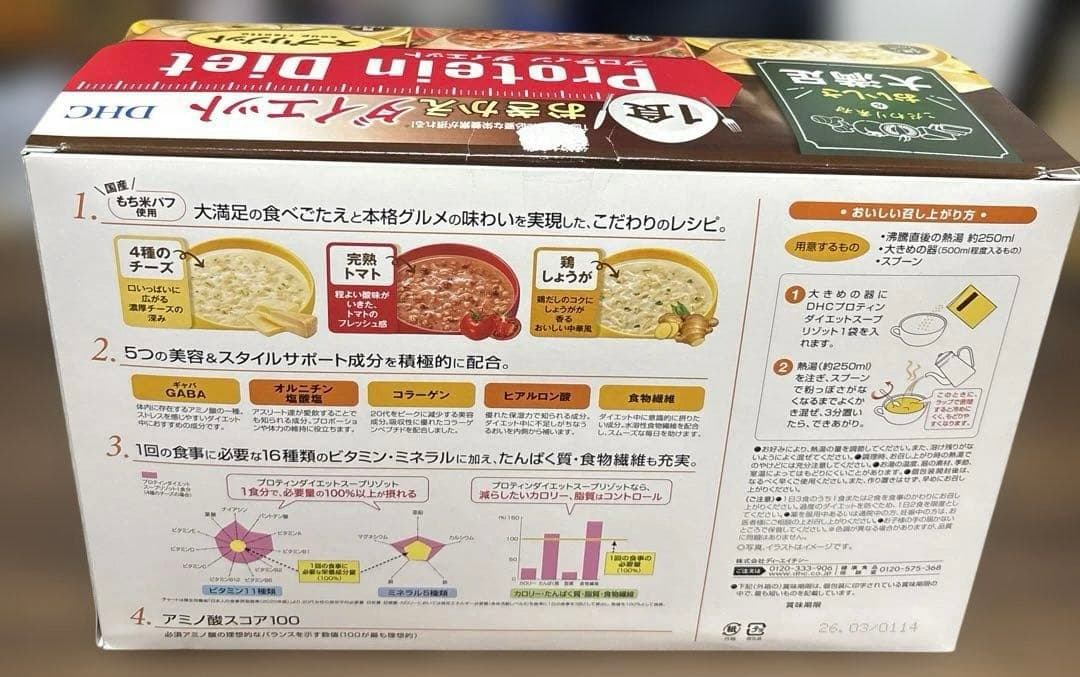 DHC プロテインダイエット スープリゾット 36食セット