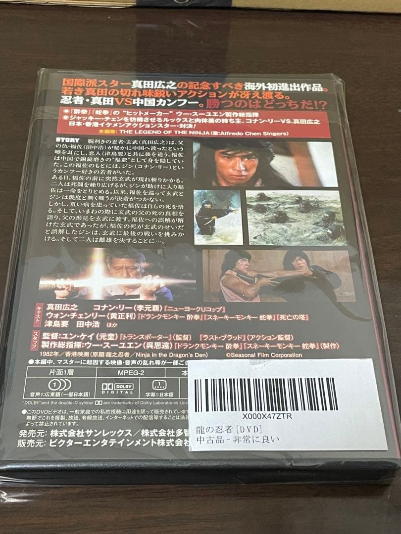 龍の忍者('82香港) 真田広之　DVD シュリンク付き