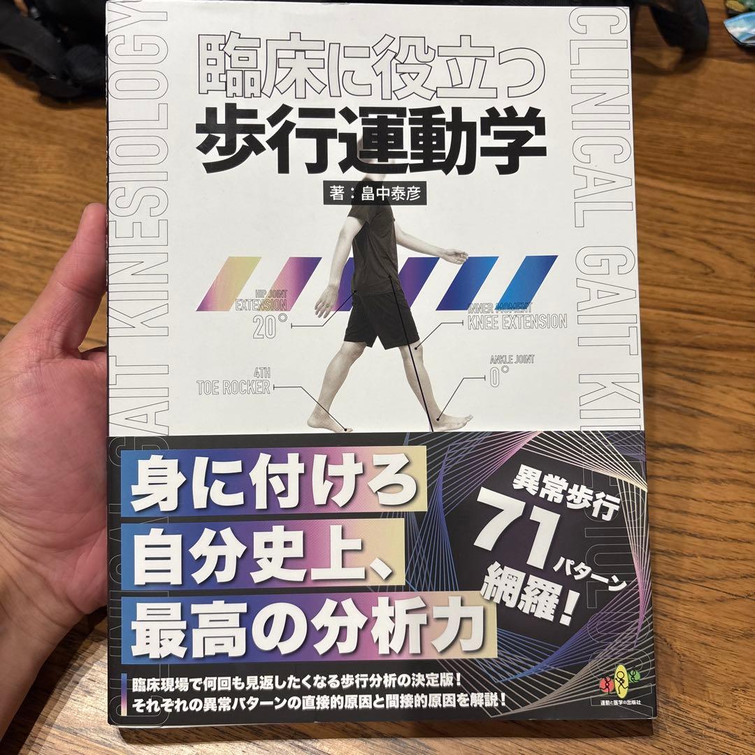 Lucky　関節可動域 、歩行運動学