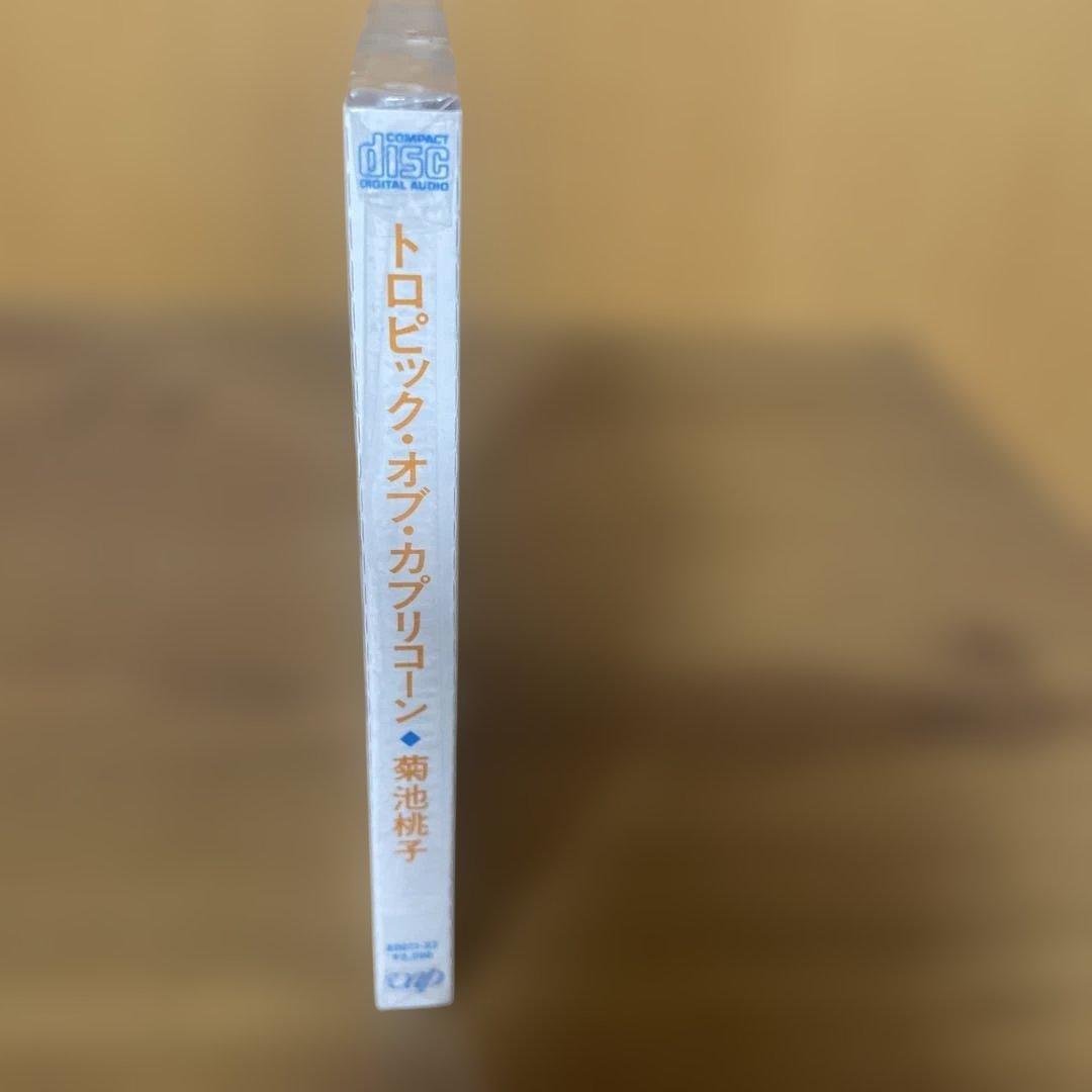 菊池桃子 トロピック・オブ・カプリコーン CD 未開封
