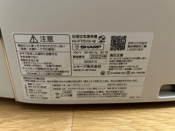 Y【ジャンク品】シャープ 加湿空気清浄機 KI-P75YX-W 2022年製