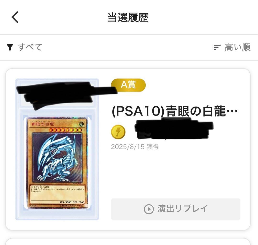 青眼の白龍 20thシークレット　PSA10